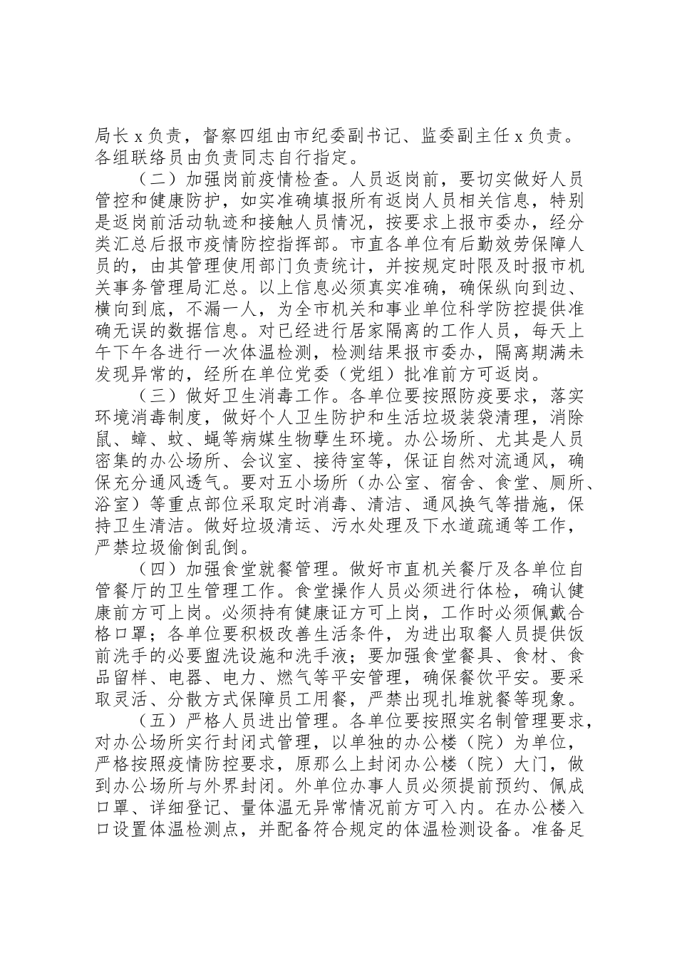 2023年市新冠肺炎疫情防控指挥部关于返岗人员科学防控工作方案.doc_第2页