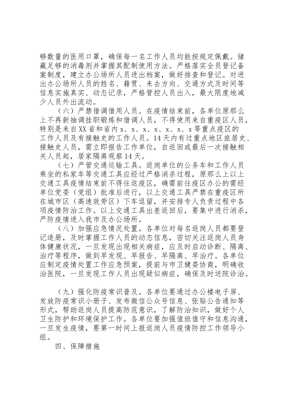 2023年市新冠肺炎疫情防控指挥部关于返岗人员科学防控工作方案.doc_第3页