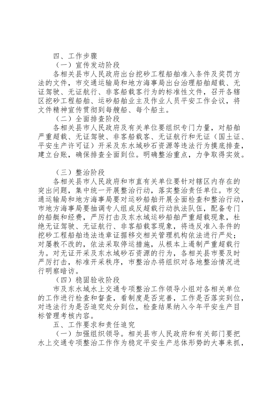 2023年市水上交通专治工作方案.doc_第2页