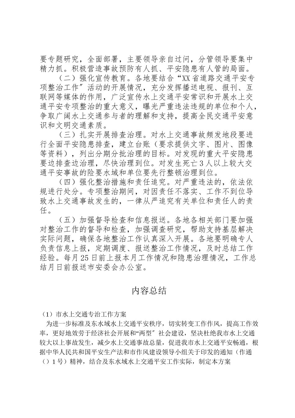 2023年市水上交通专治工作方案.doc_第3页