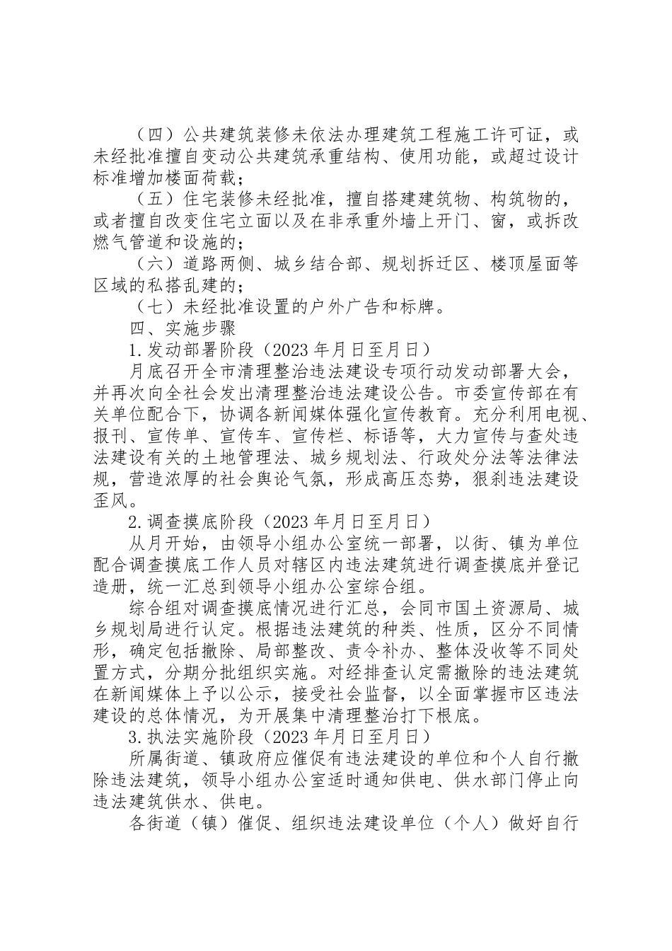 2023年市清理整治违法建设专项行动工作方案.doc_第2页