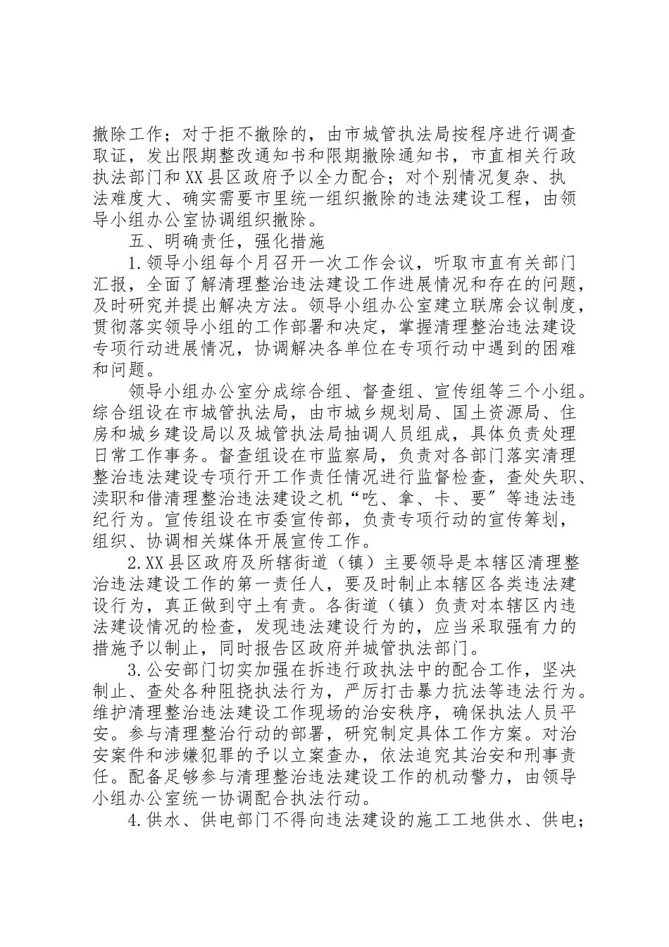 2023年市清理整治违法建设专项行动工作方案.doc_第3页