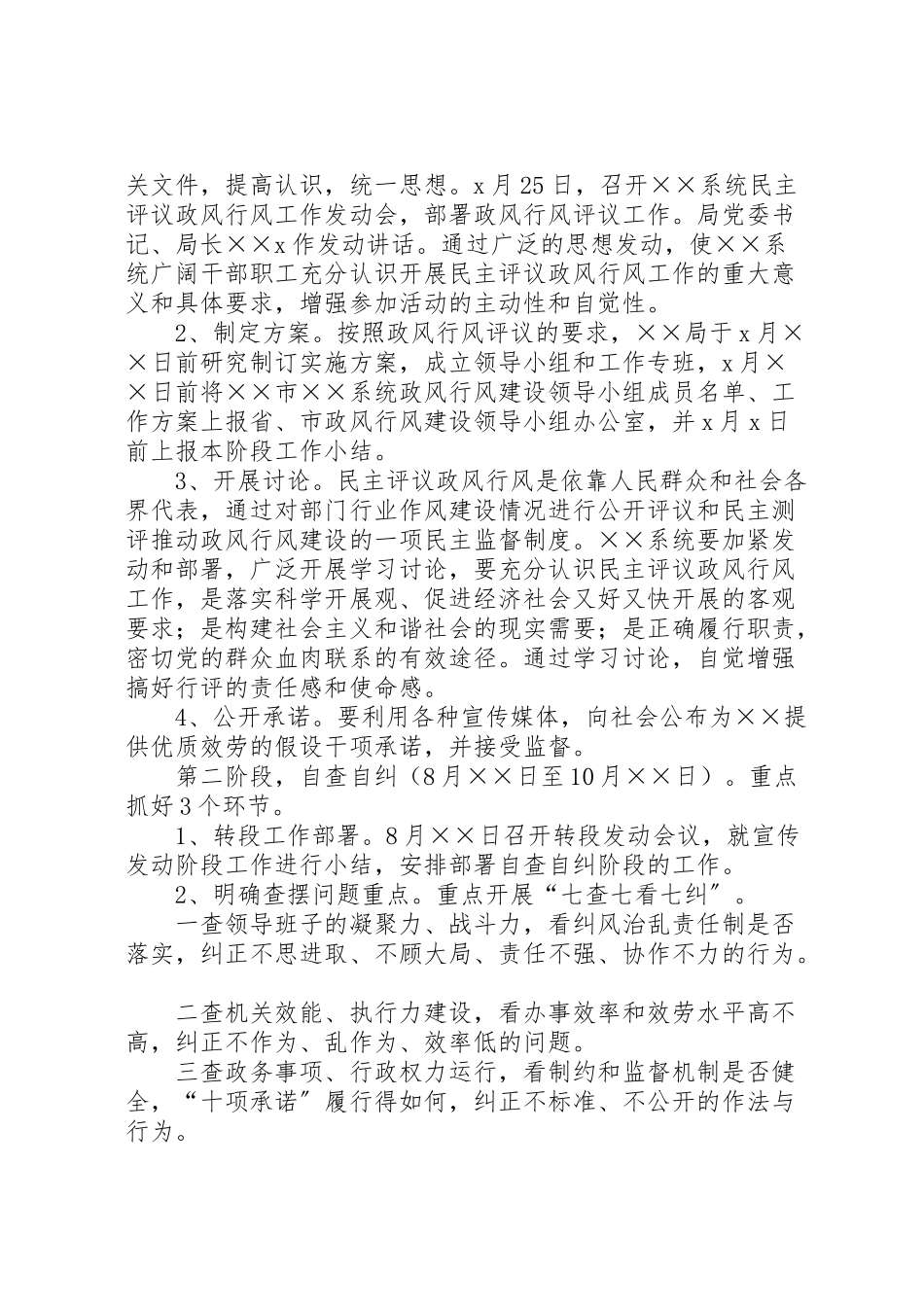 2023年市民主评议政风行风工作方案.doc_第2页