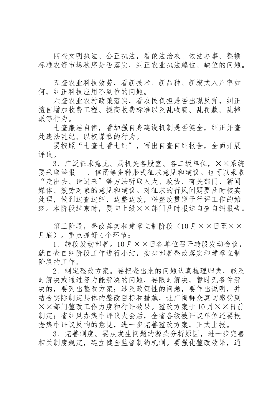 2023年市民主评议政风行风工作方案.doc_第3页