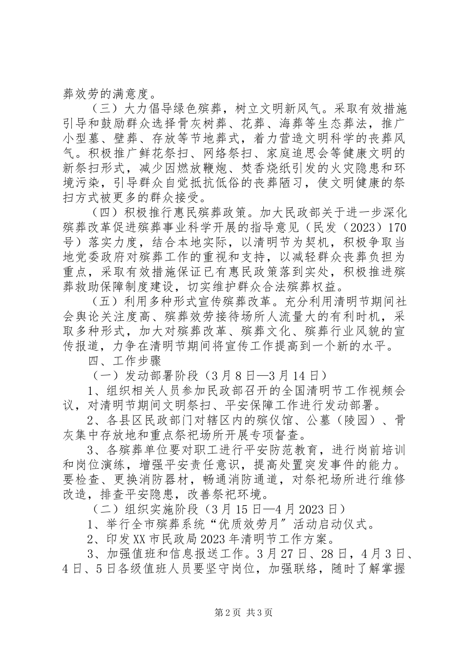 2023年市民政局清明节工作方案.docx_第2页