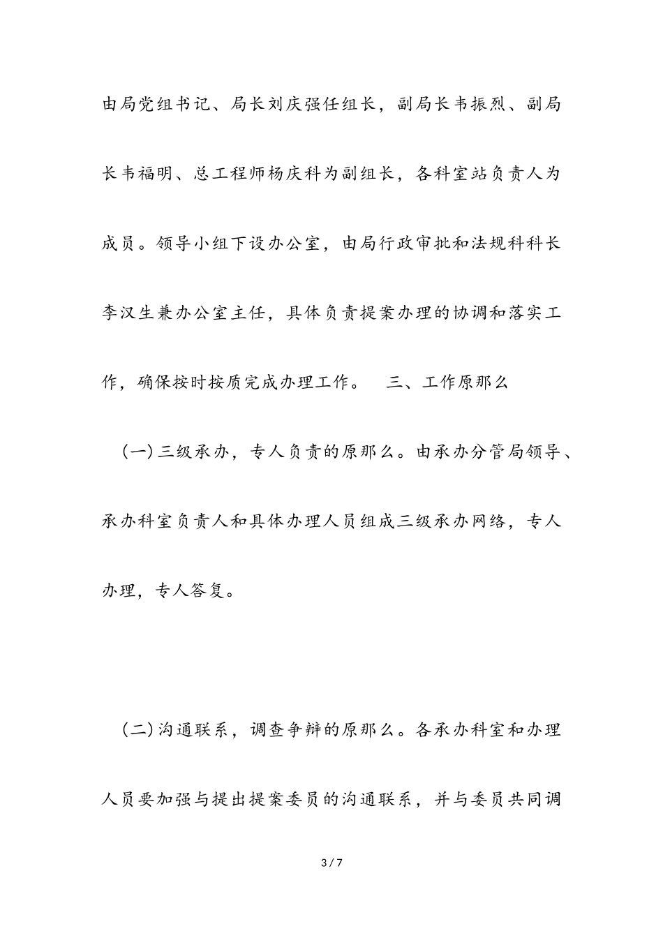 2023年市林业局政协提案办理工作方案.doc_第3页