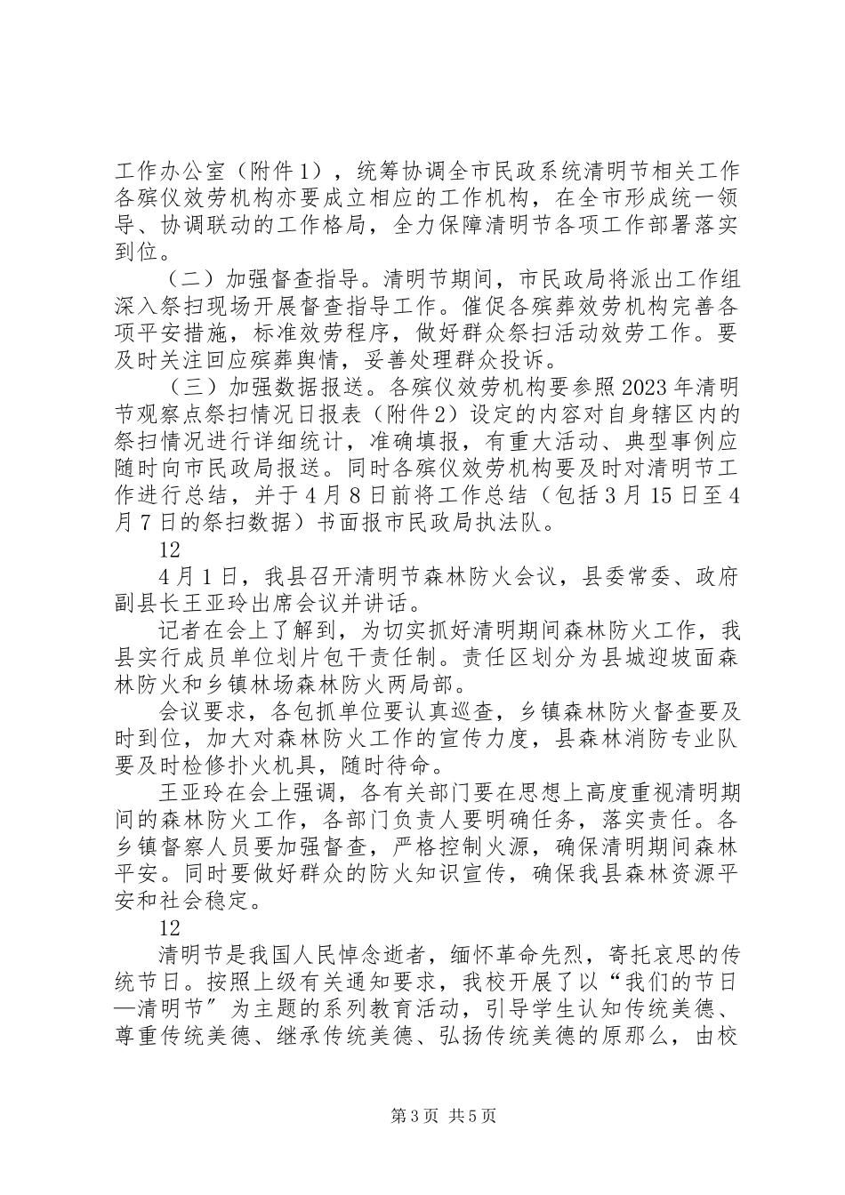 2023年市民政局清明节祭扫工作方案.docx_第3页