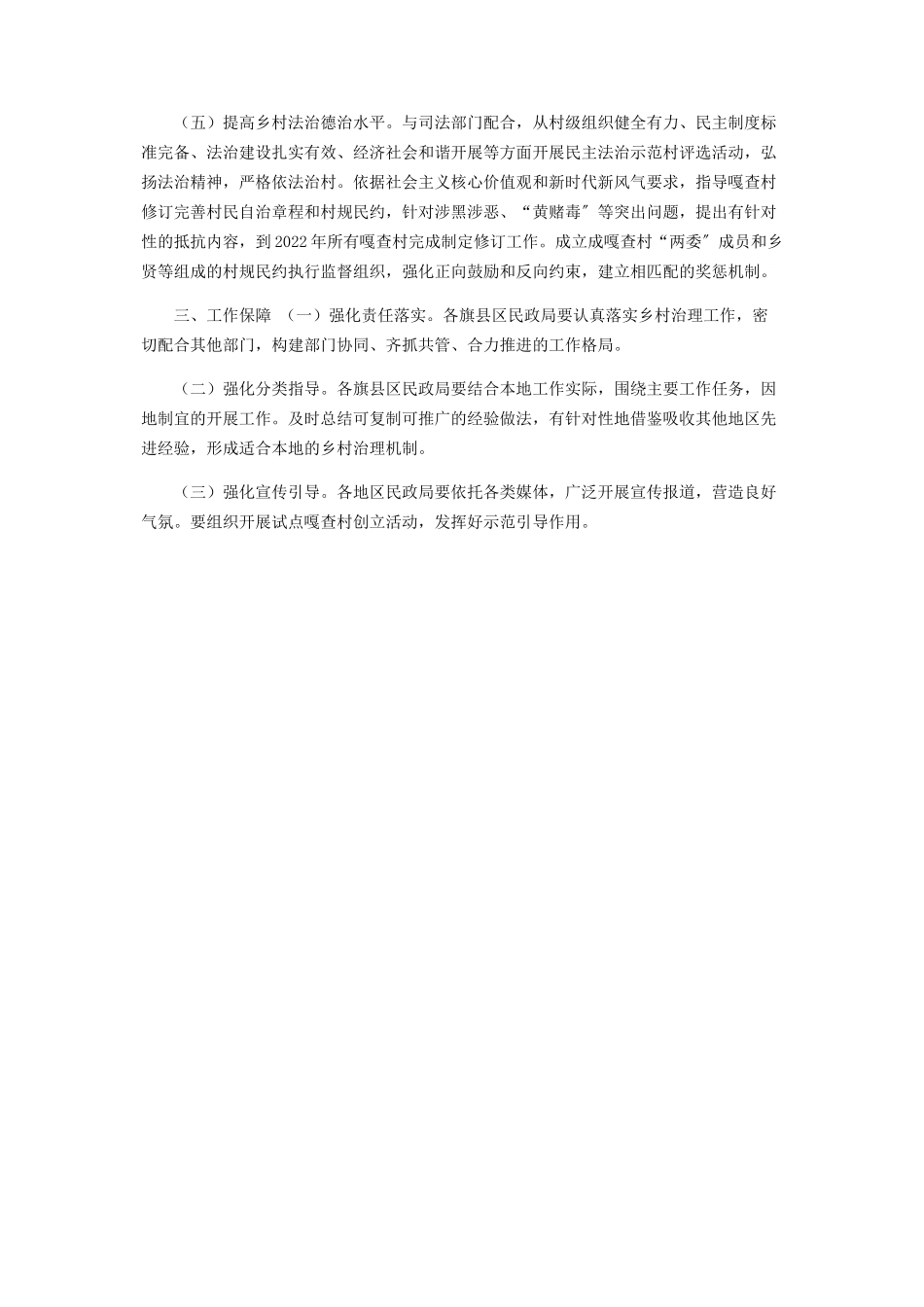 2023年市民政局支持乡村振兴试验示范带嘎查村工作方案.docx_第2页