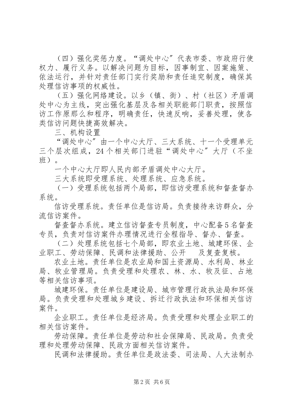2023年市民内部矛盾调处中心工作方案.docx_第2页