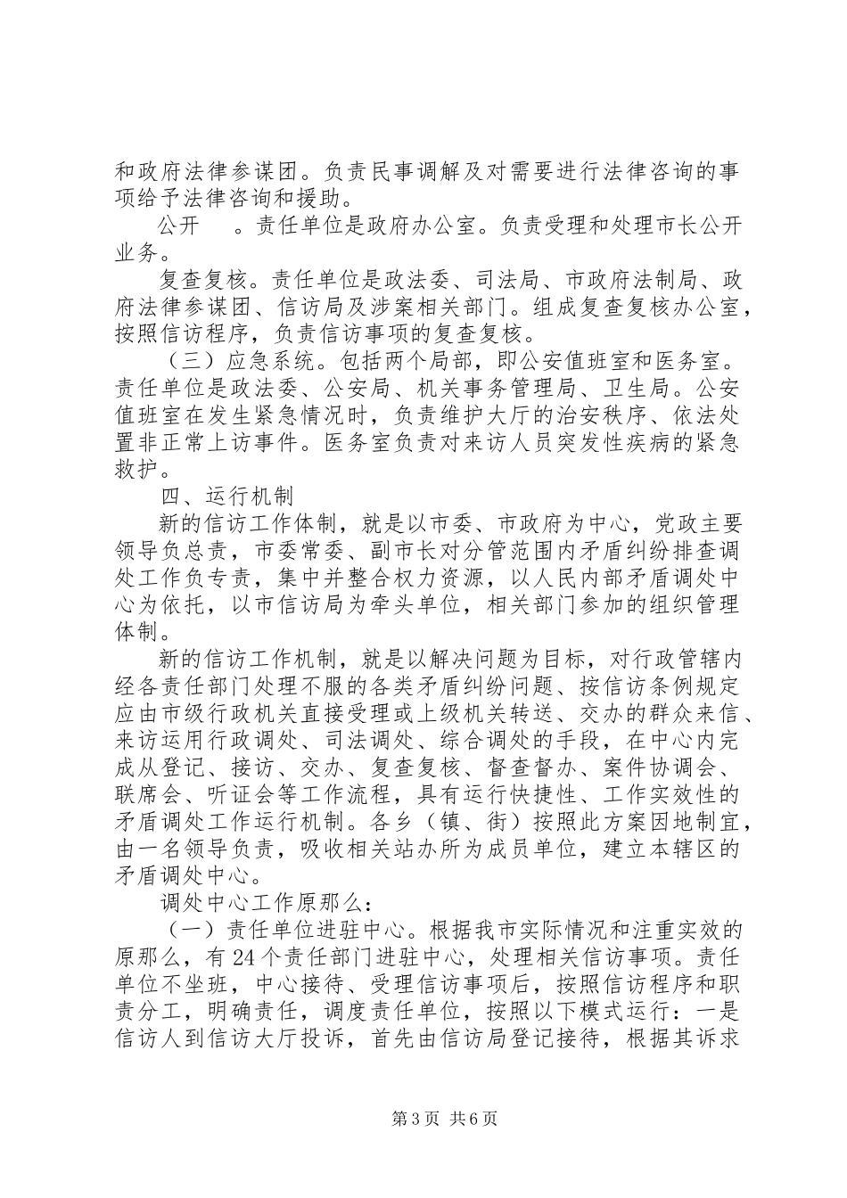 2023年市民内部矛盾调处中心工作方案.docx_第3页