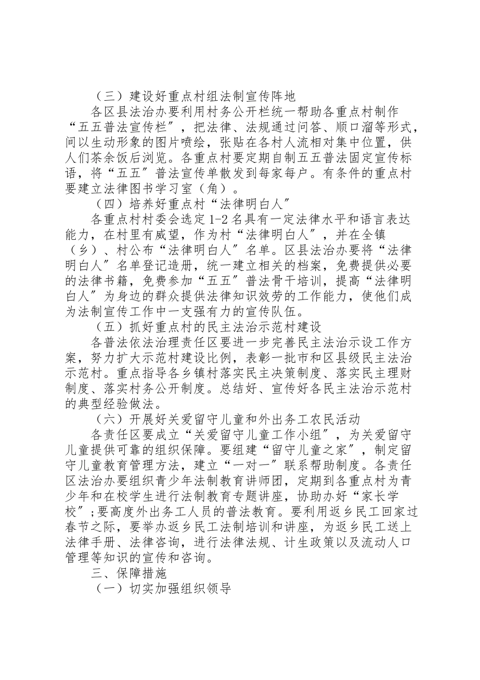 2023年市法治办关于深化依法治村的工作方案.doc_第2页