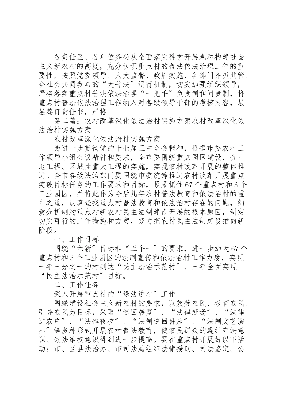 2023年市法治办关于深化依法治村的工作方案.doc_第3页