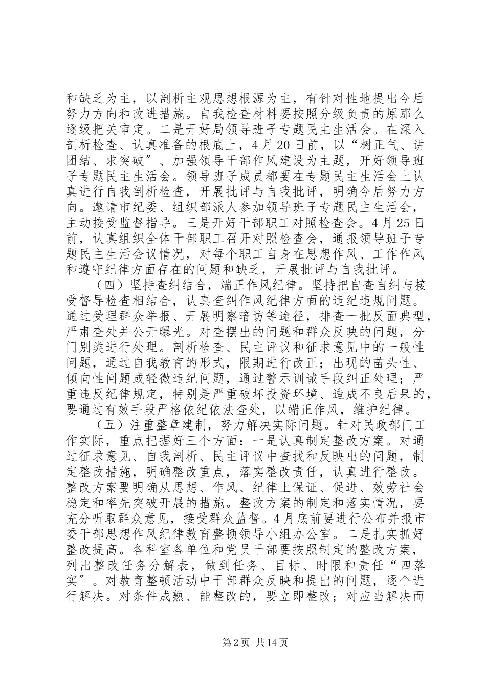 2023年市民政局思想作风教育整顿活动第二阶段工作方案.docx_第2页