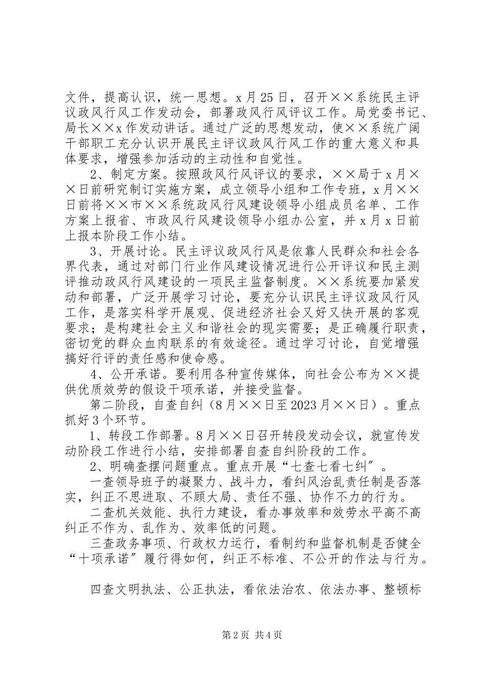 2023年市民主评议政风行风工作方案.docx_第2页