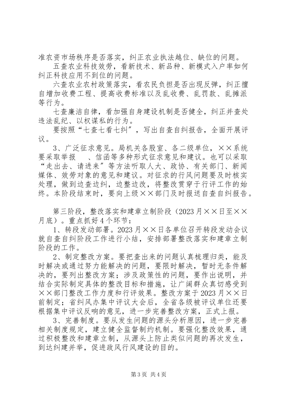 2023年市民主评议政风行风工作方案.docx_第3页