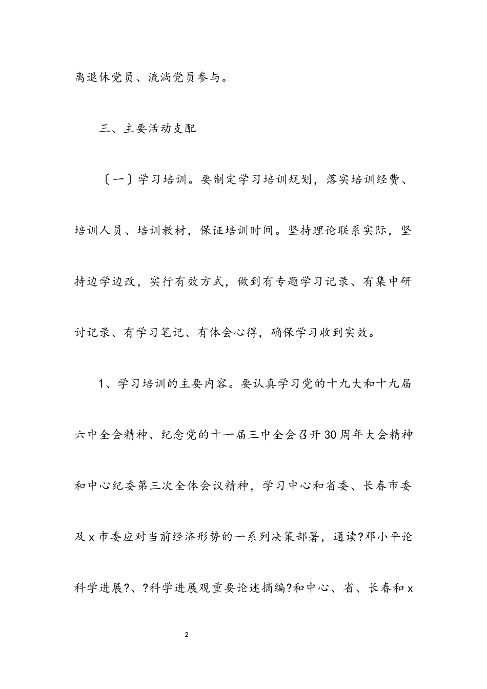 2023年市深入学习实践科学发展观调研阶段工作方案.docx_第2页