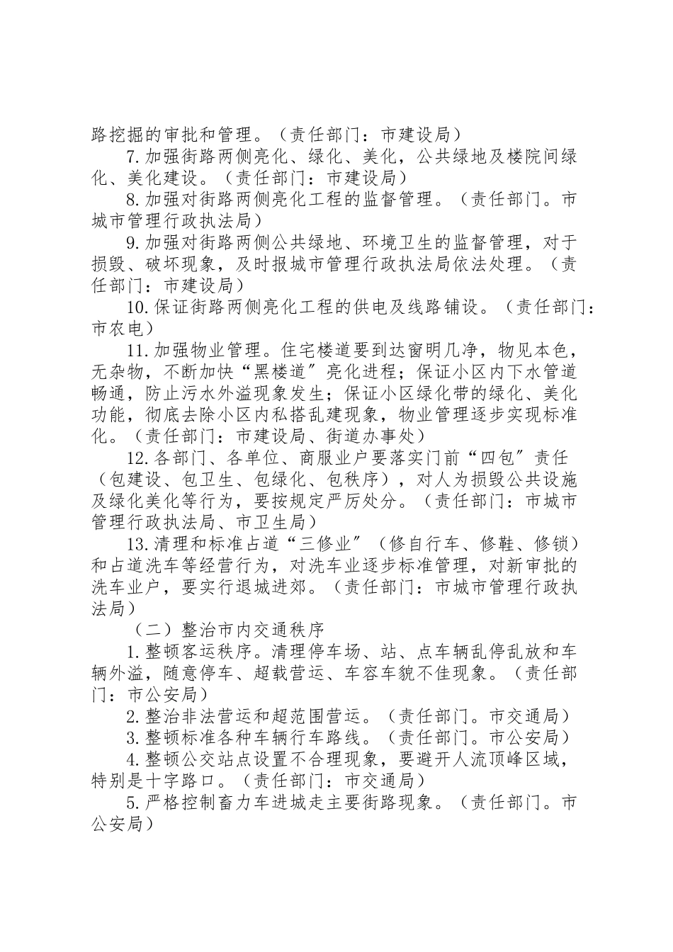 2023年市民生活环境综合整治工作方案.doc_第2页