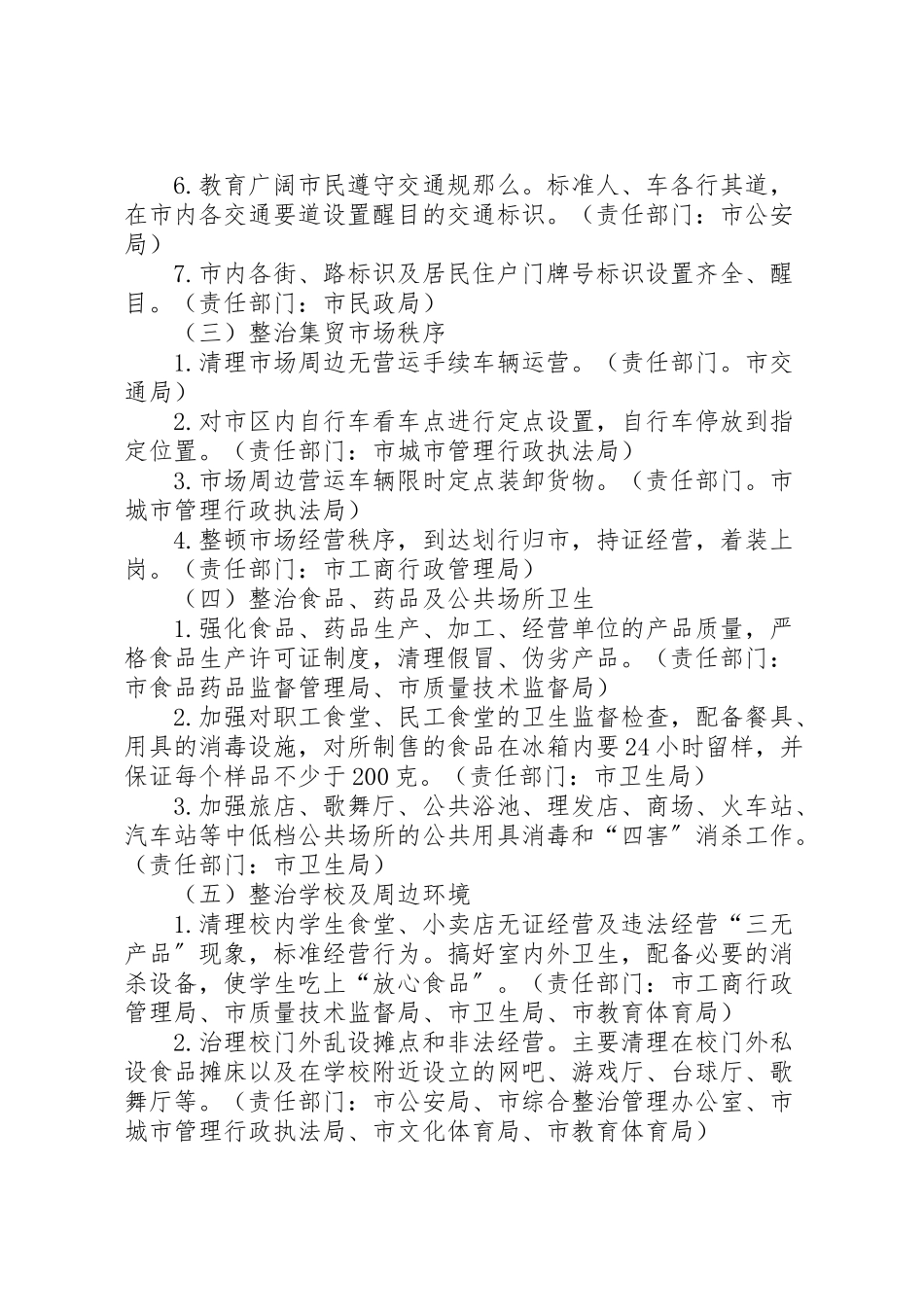 2023年市民生活环境综合整治工作方案.doc_第3页