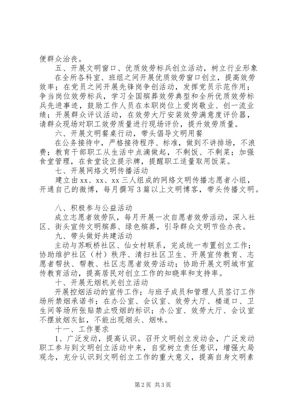 2023年市殡葬管理所文明创建工作方案.docx_第2页