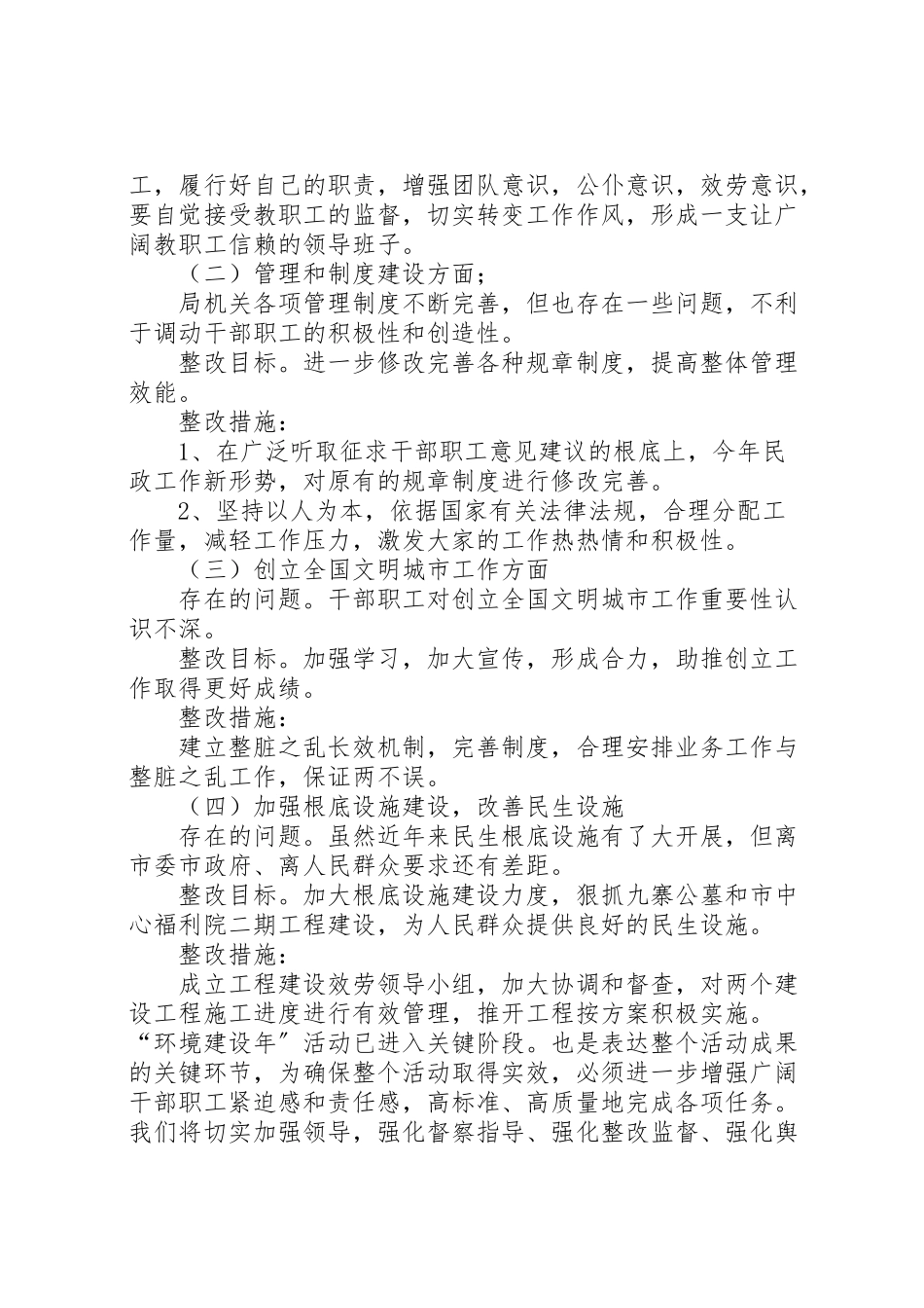 2023年市民政局环境建设第三阶段工作方案.doc_第2页
