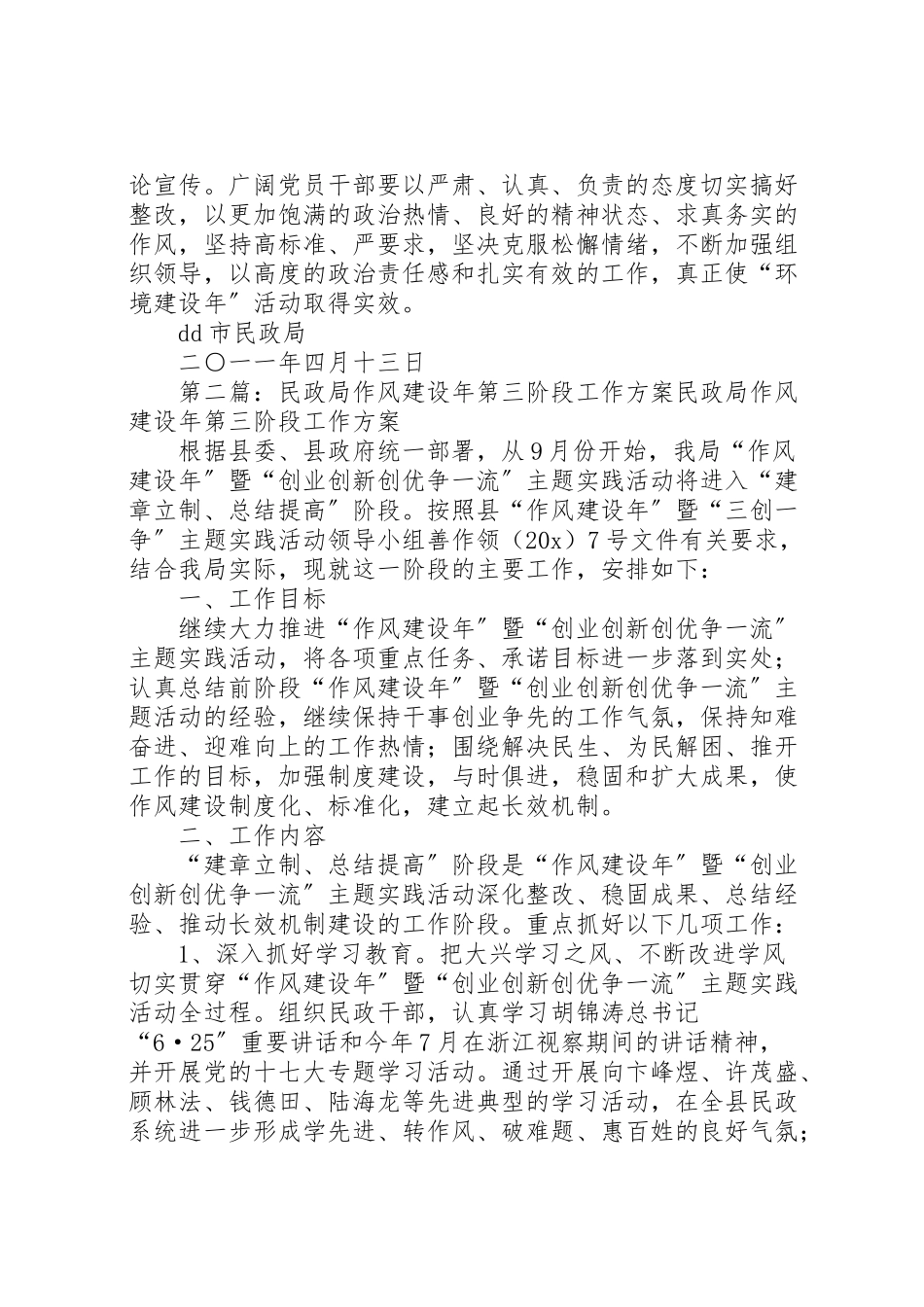 2023年市民政局环境建设第三阶段工作方案.doc_第3页