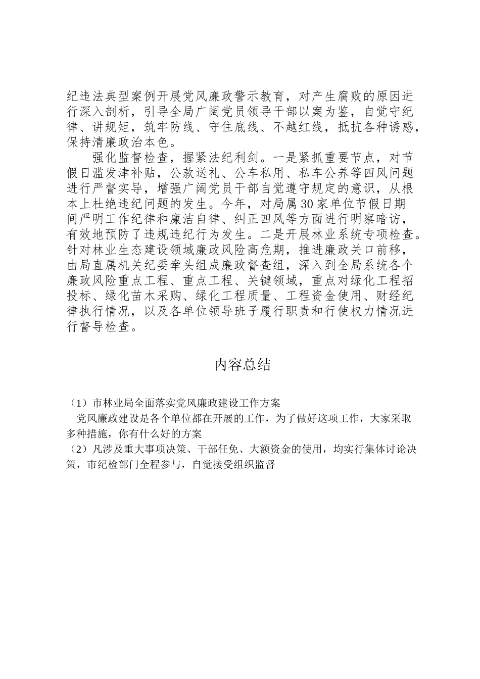 2023年市林业局全面落实党风廉政建设工作方案.doc_第2页