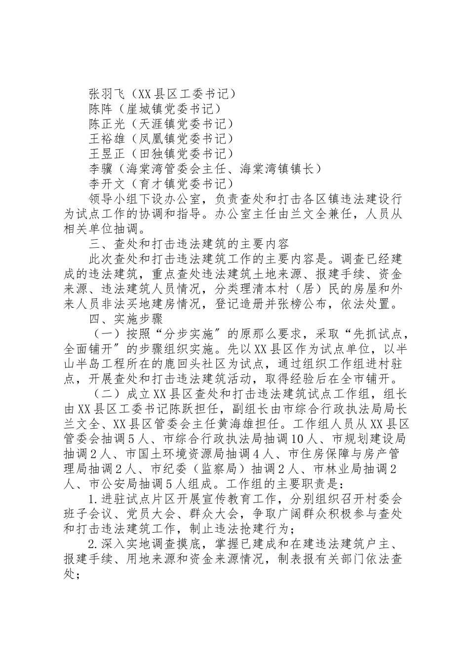 2023年市查处和打击违法建筑工作方案.doc_第2页