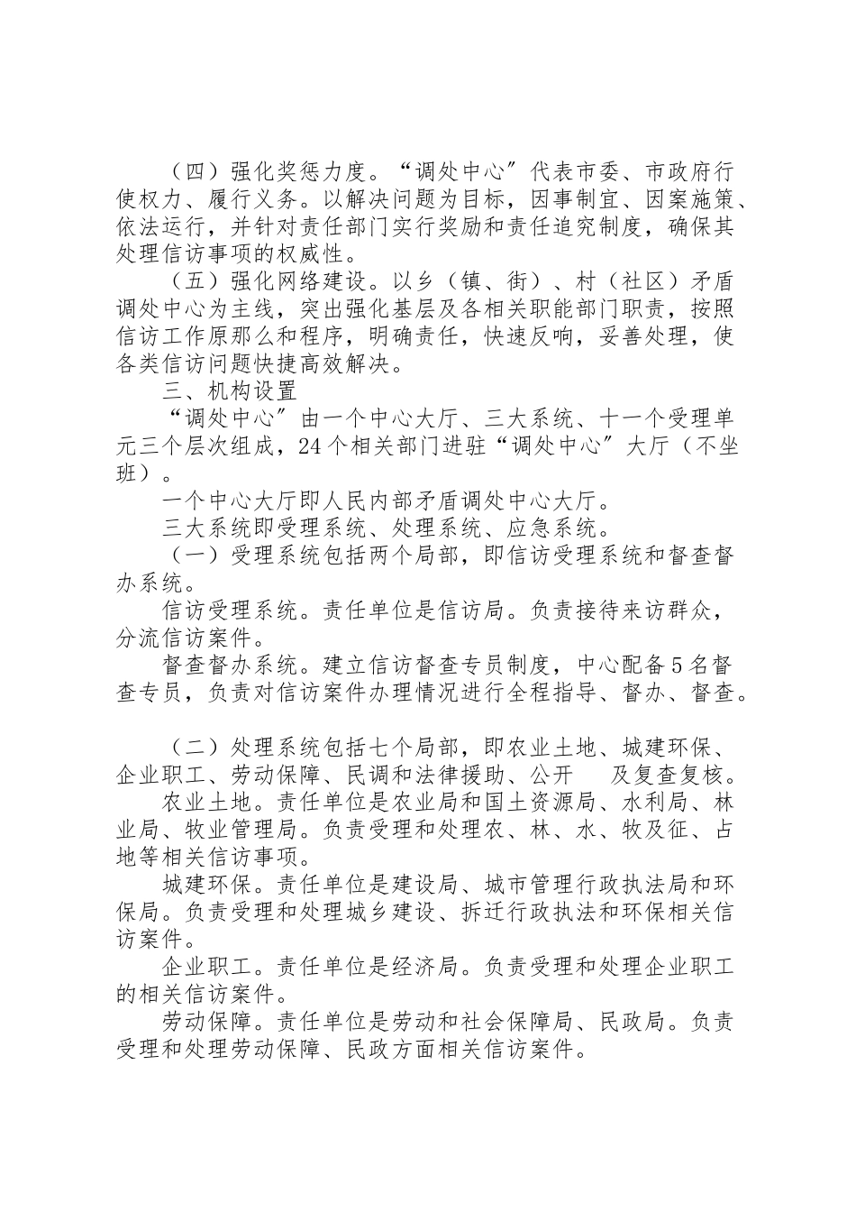 2023年市民内部矛盾调处中心工作方案.doc_第2页