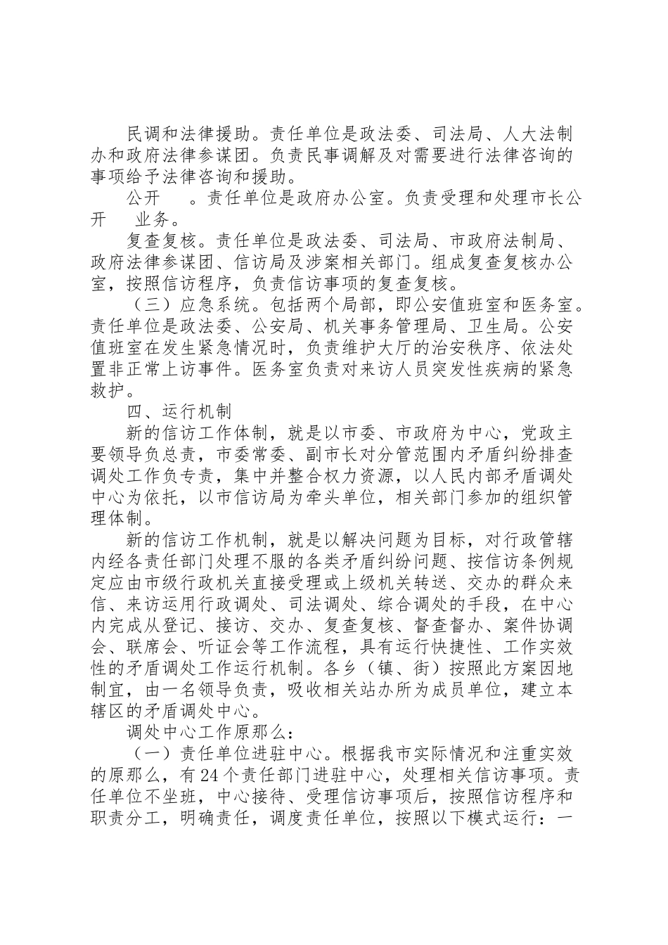 2023年市民内部矛盾调处中心工作方案.doc_第3页