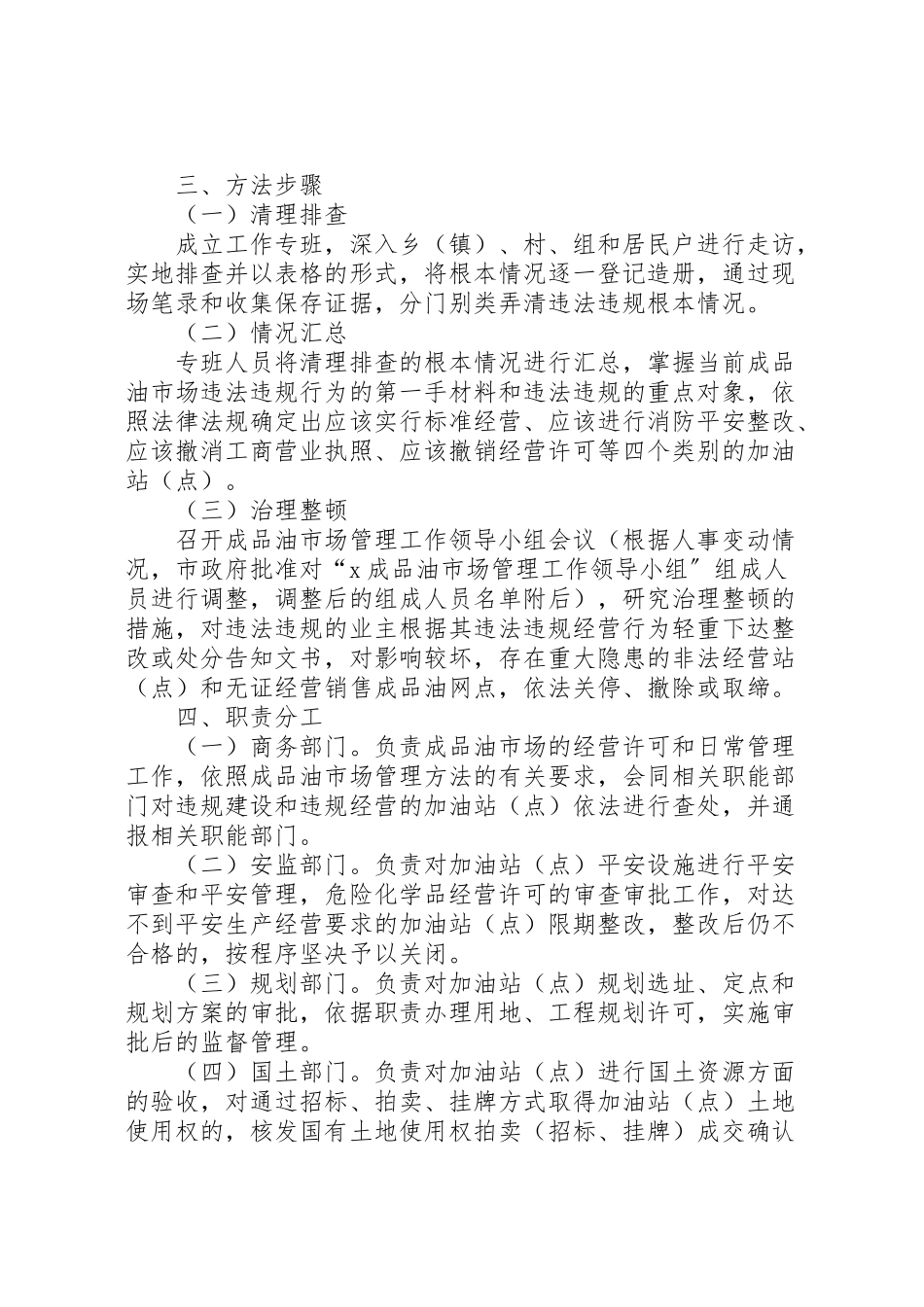 2023年市清理整顿成品油市场秩序工作方案.doc_第2页