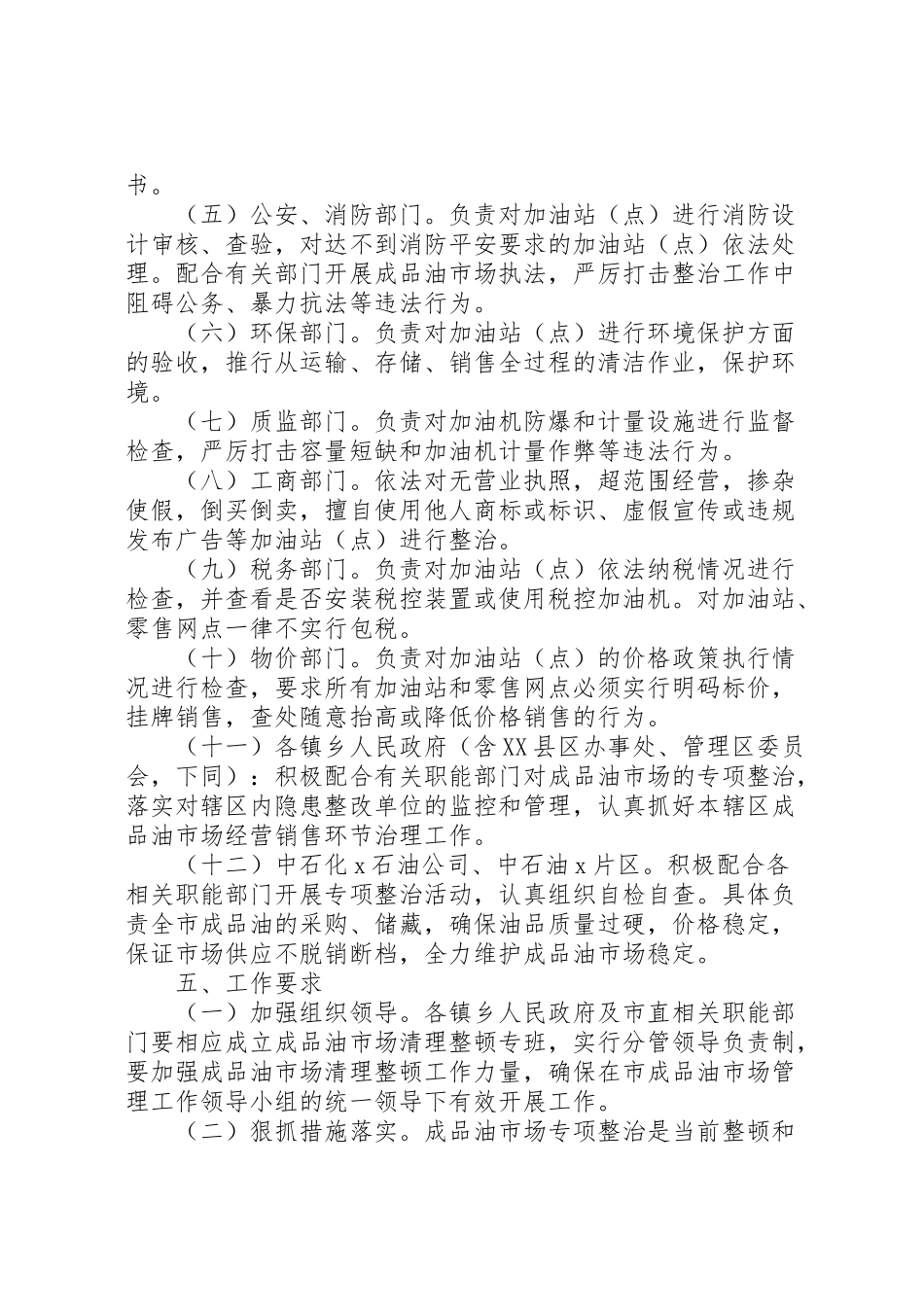 2023年市清理整顿成品油市场秩序工作方案.doc_第3页