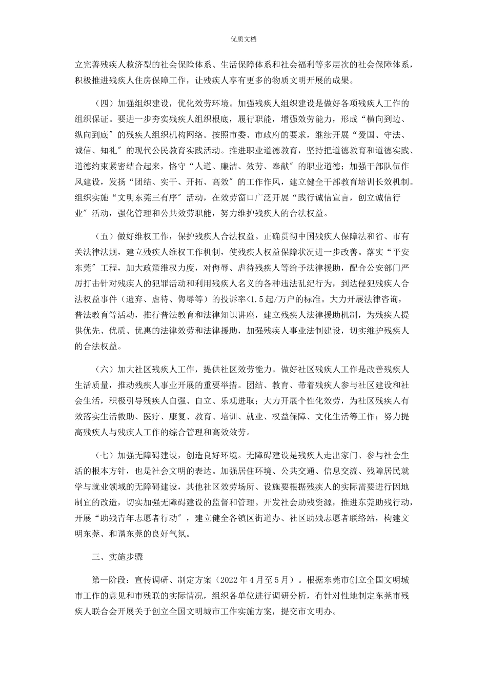 2023年市残联开展创建全国文明城市的工作方案创建文明城市工作方案.docx_第2页