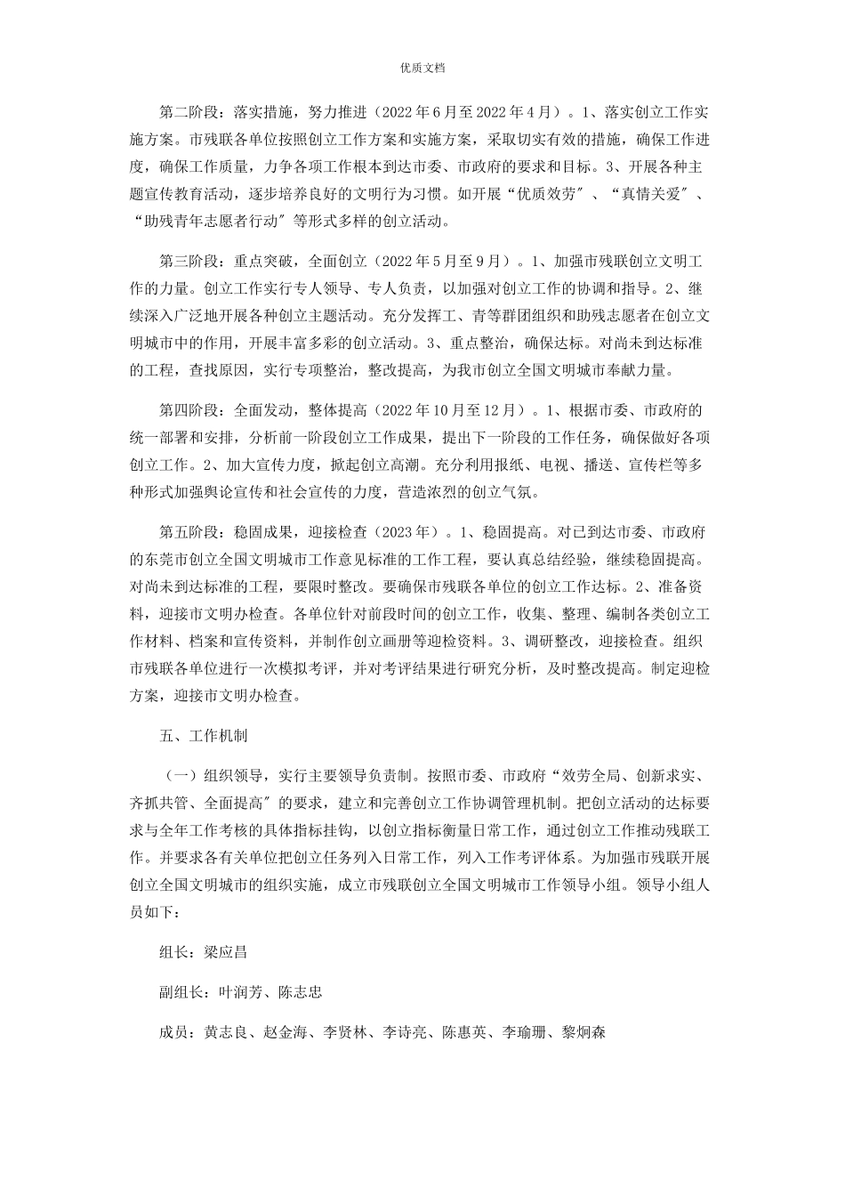 2023年市残联开展创建全国文明城市的工作方案创建文明城市工作方案.docx_第3页