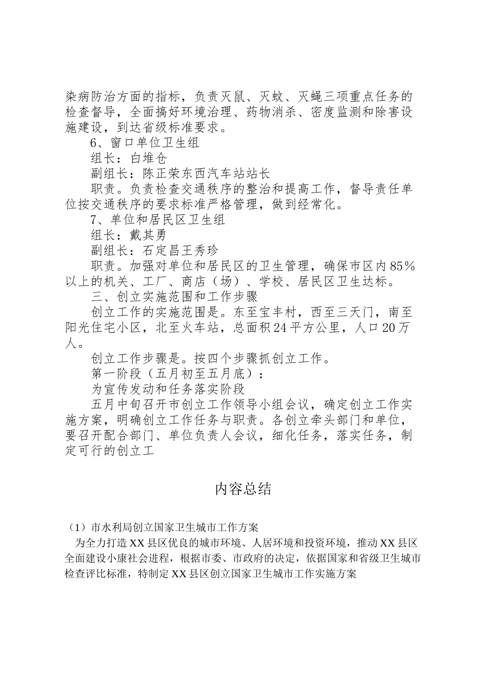 2023年市水利局创建国家卫生城市工作方案 .doc_第3页