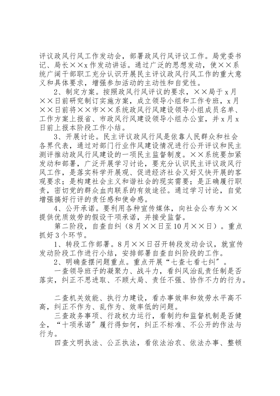 2023年市民主评议政风行风工作方案 .doc_第2页