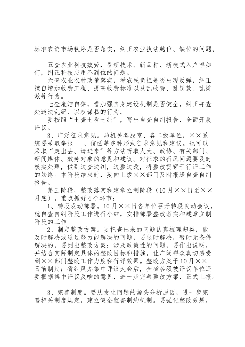 2023年市民主评议政风行风工作方案 .doc_第3页