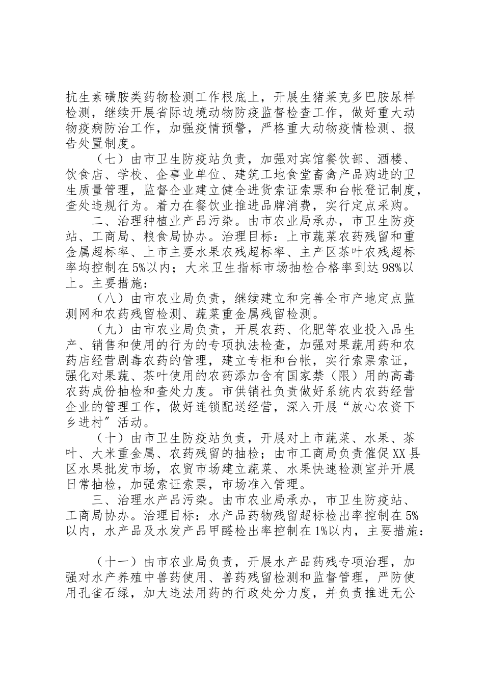 2023年市治理餐桌污染工作方案.doc_第2页