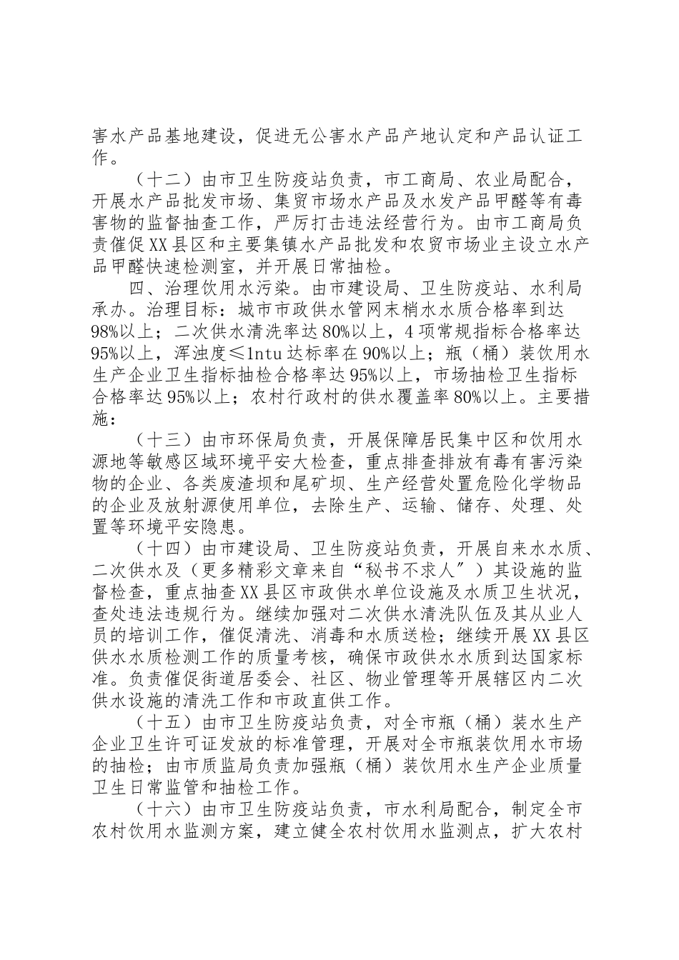 2023年市治理餐桌污染工作方案.doc_第3页