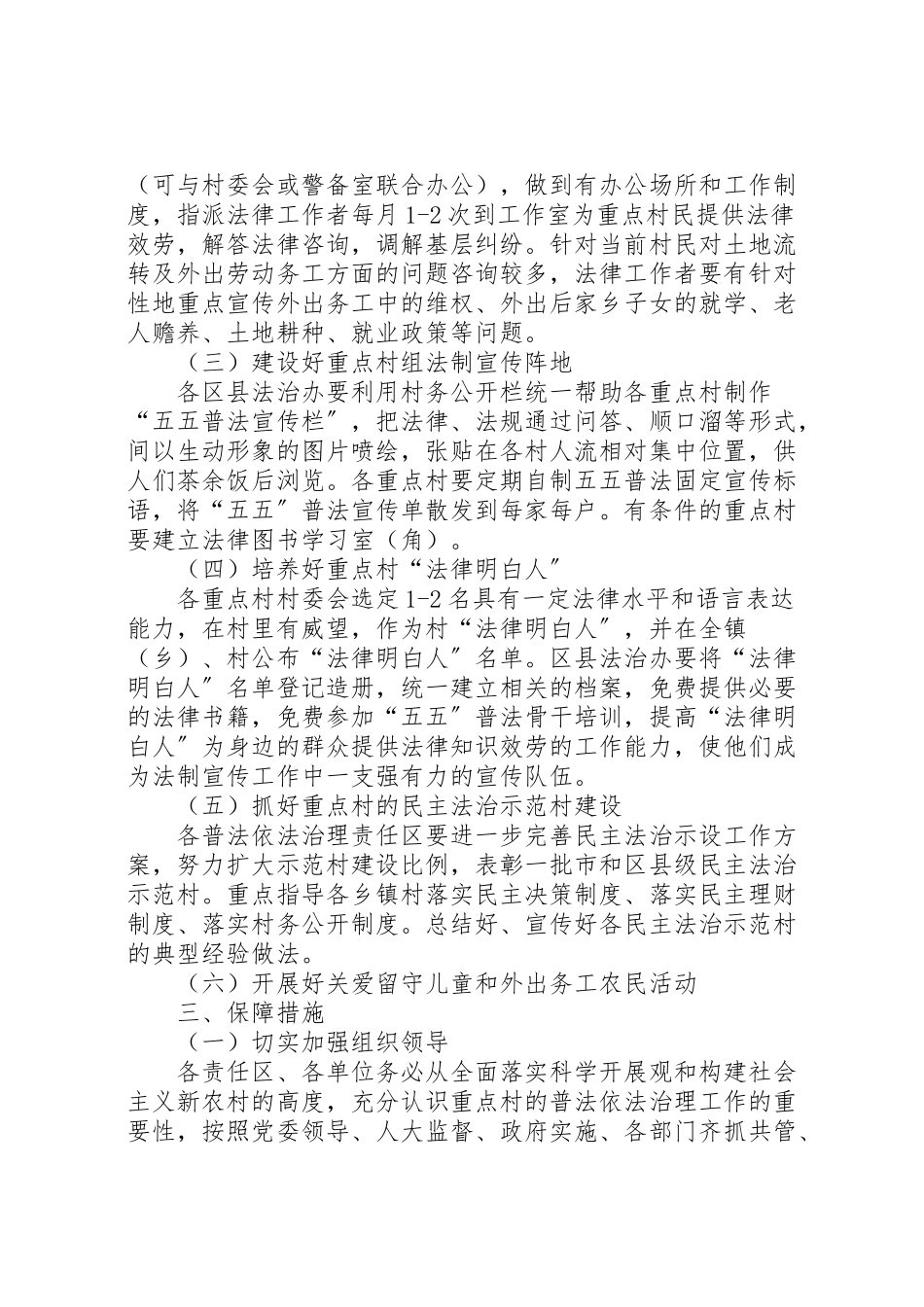 2023年市法治办关于深化依法治村的工作方案 .doc_第2页
