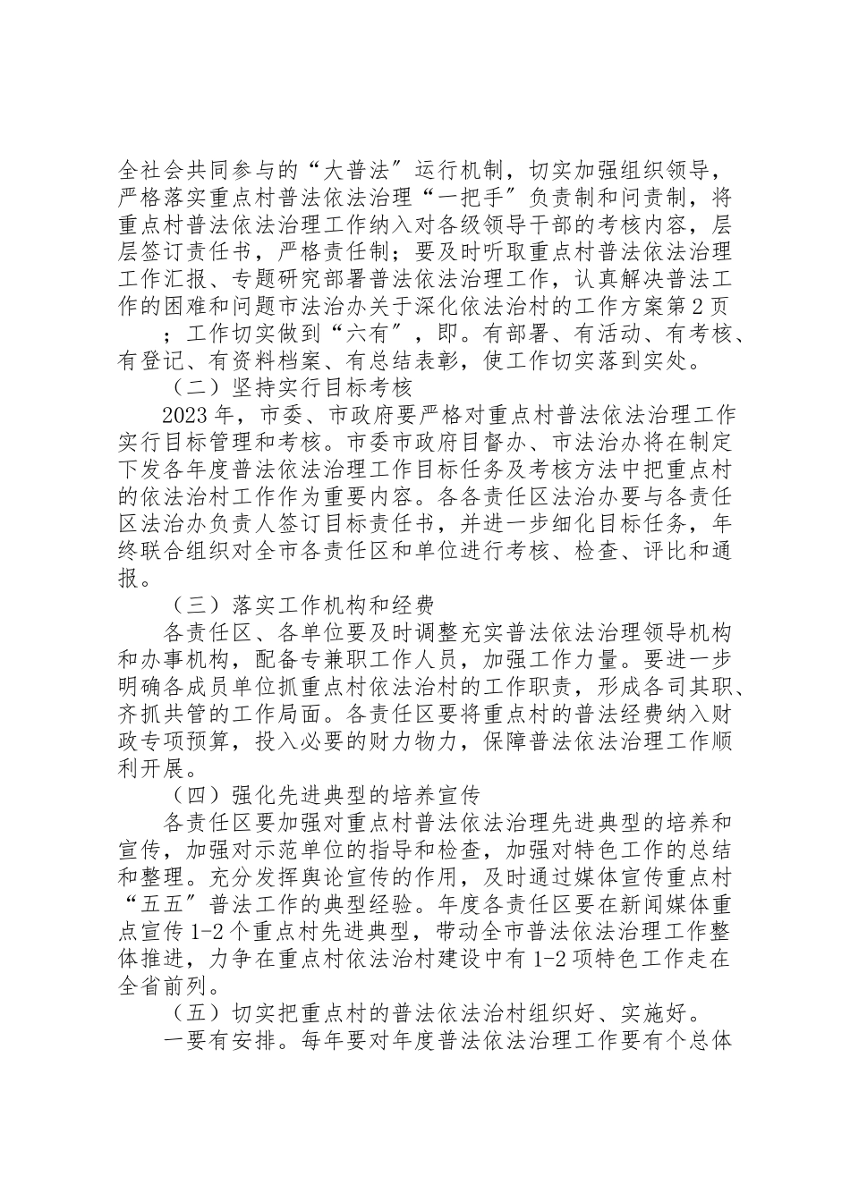 2023年市法治办关于深化依法治村的工作方案 .doc_第3页