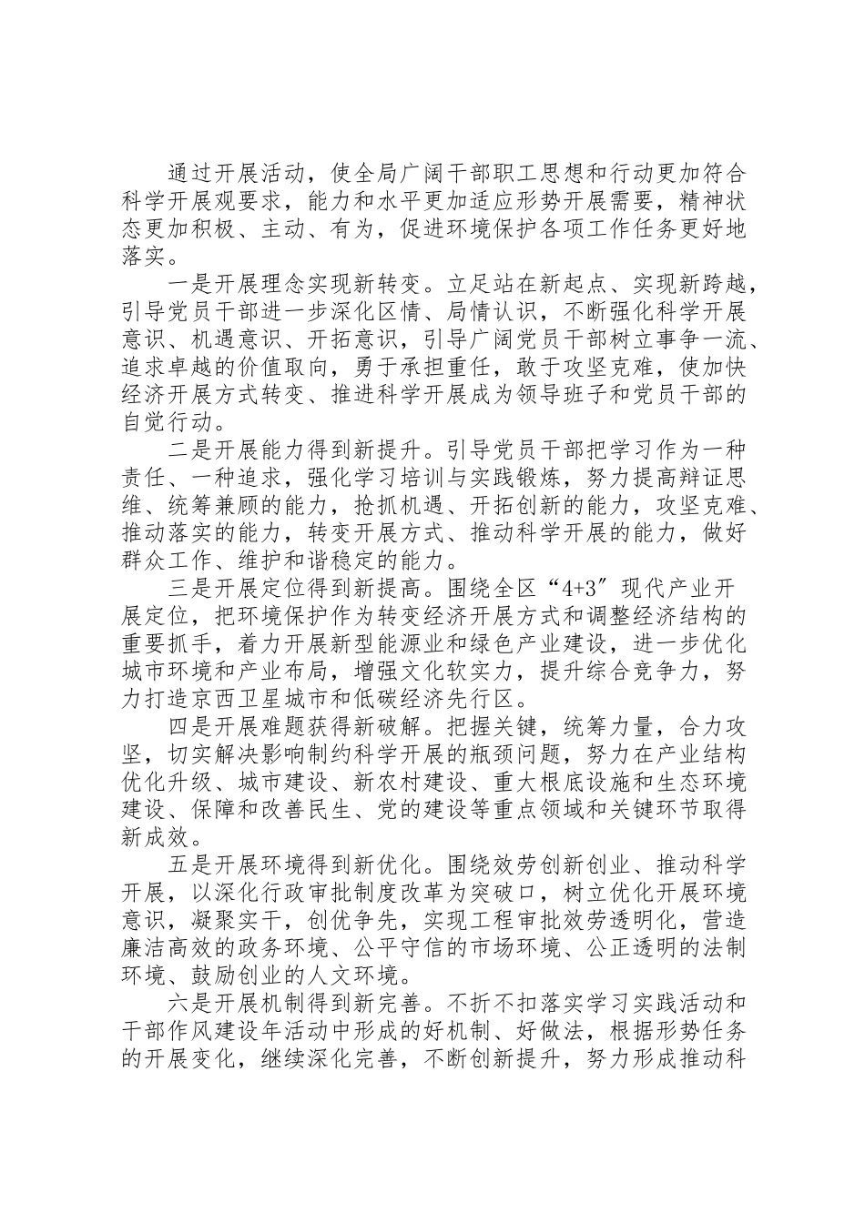 2023年市环保分局三提升活动工作方案.doc_第2页