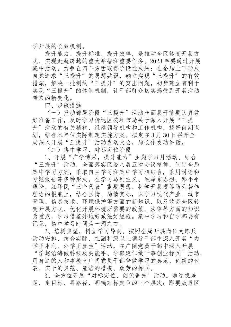 2023年市环保分局三提升活动工作方案.doc_第3页