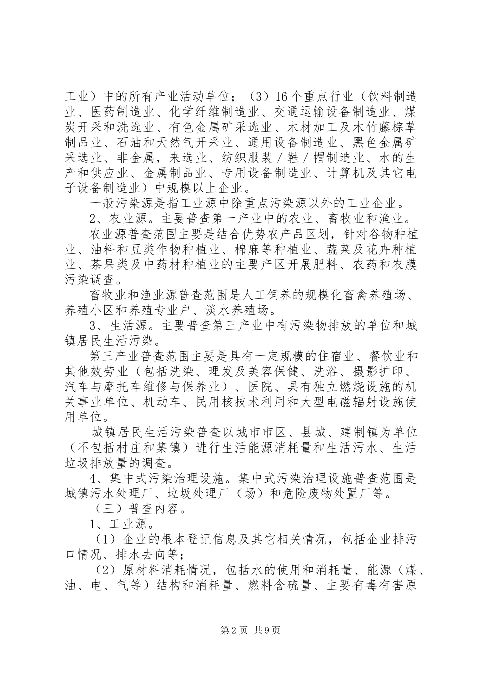2023年市污染源普查工作方案.docx_第2页