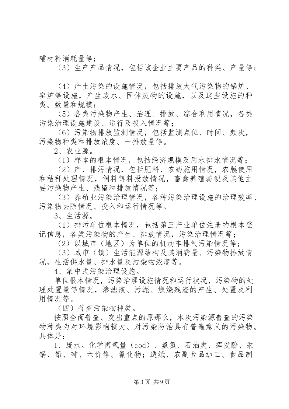 2023年市污染源普查工作方案.docx_第3页