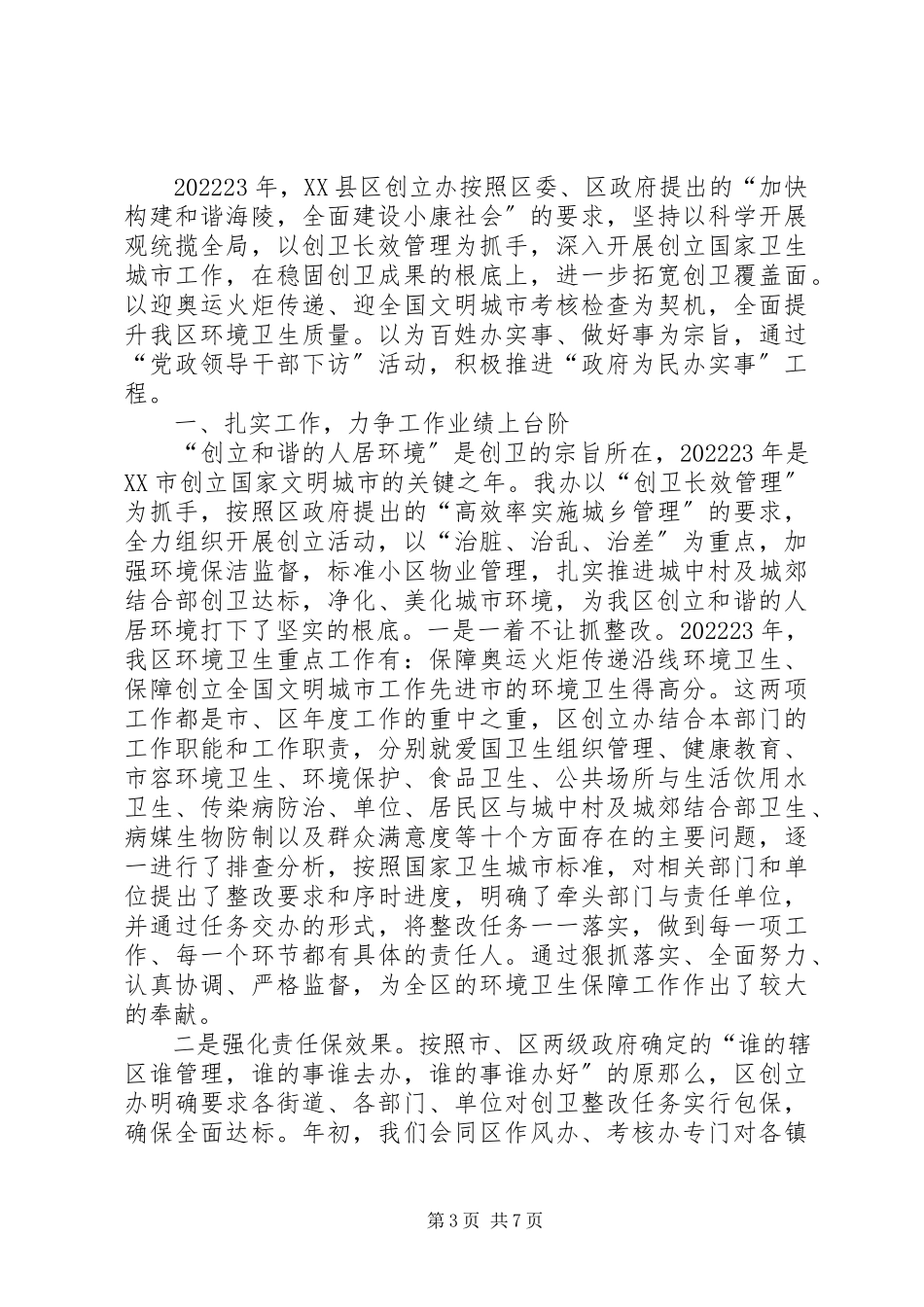 2023年市水利局创建国家卫生城市工作方案.docx_第3页