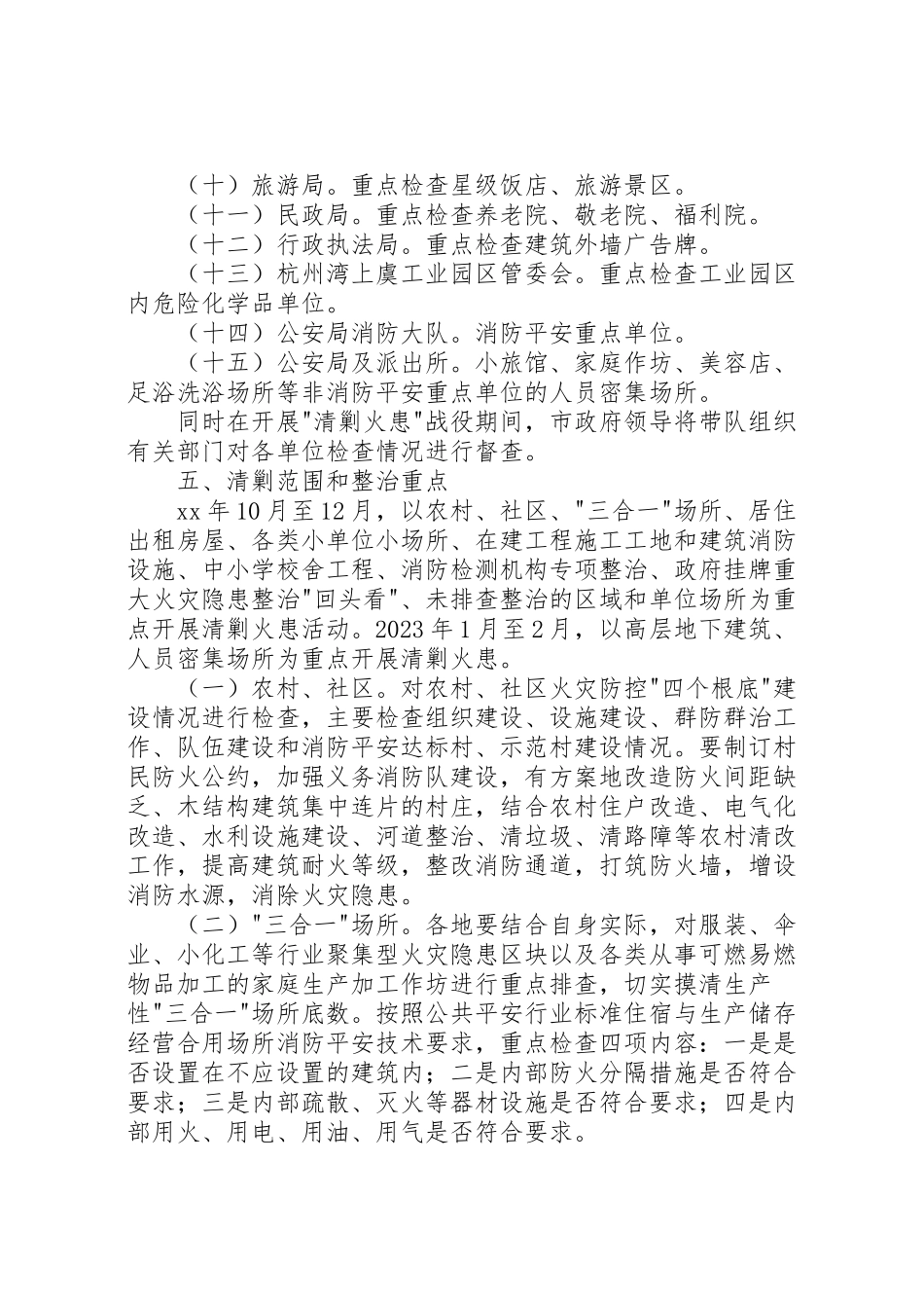 2023年市清剿火患工作方案 .doc_第2页