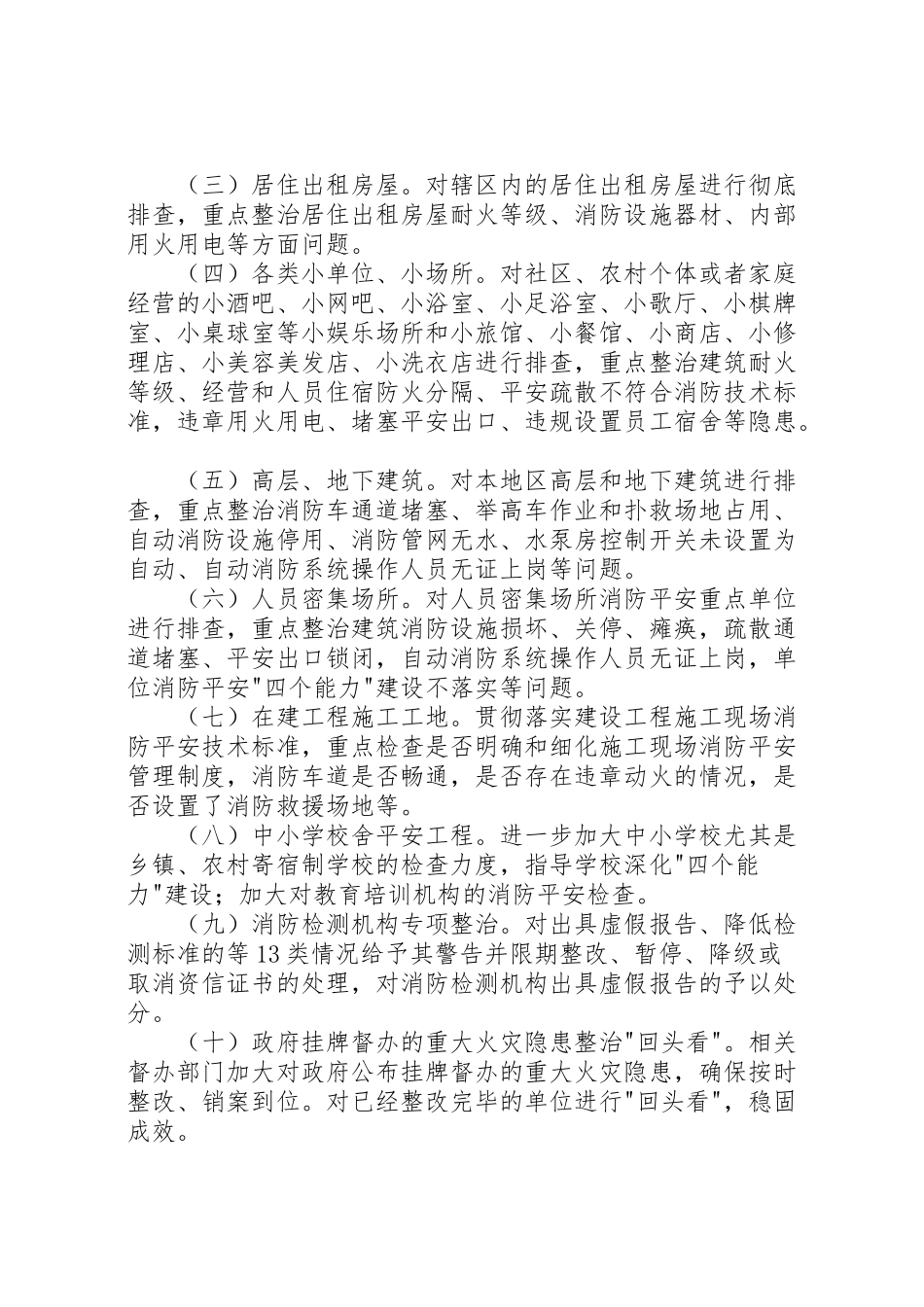 2023年市清剿火患工作方案 .doc_第3页