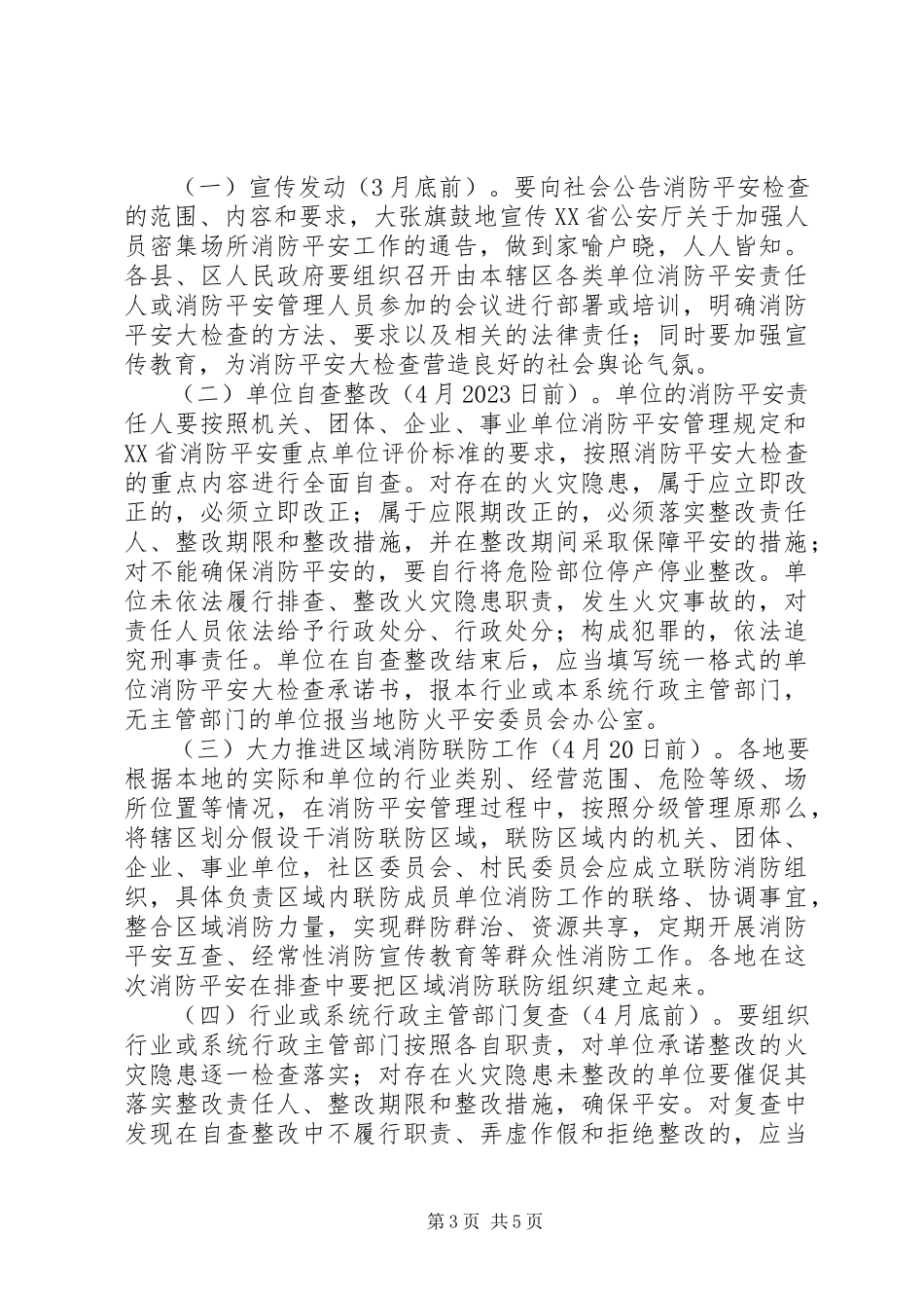2023年市消防安全排查工作方案.docx_第3页