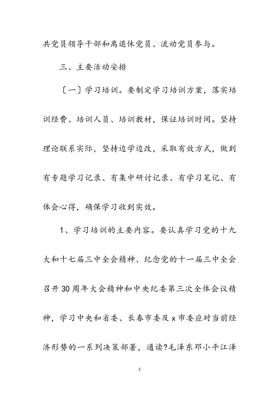 2023年市深入学习实践科学发展观调研阶段工作方案范文.doc_第2页