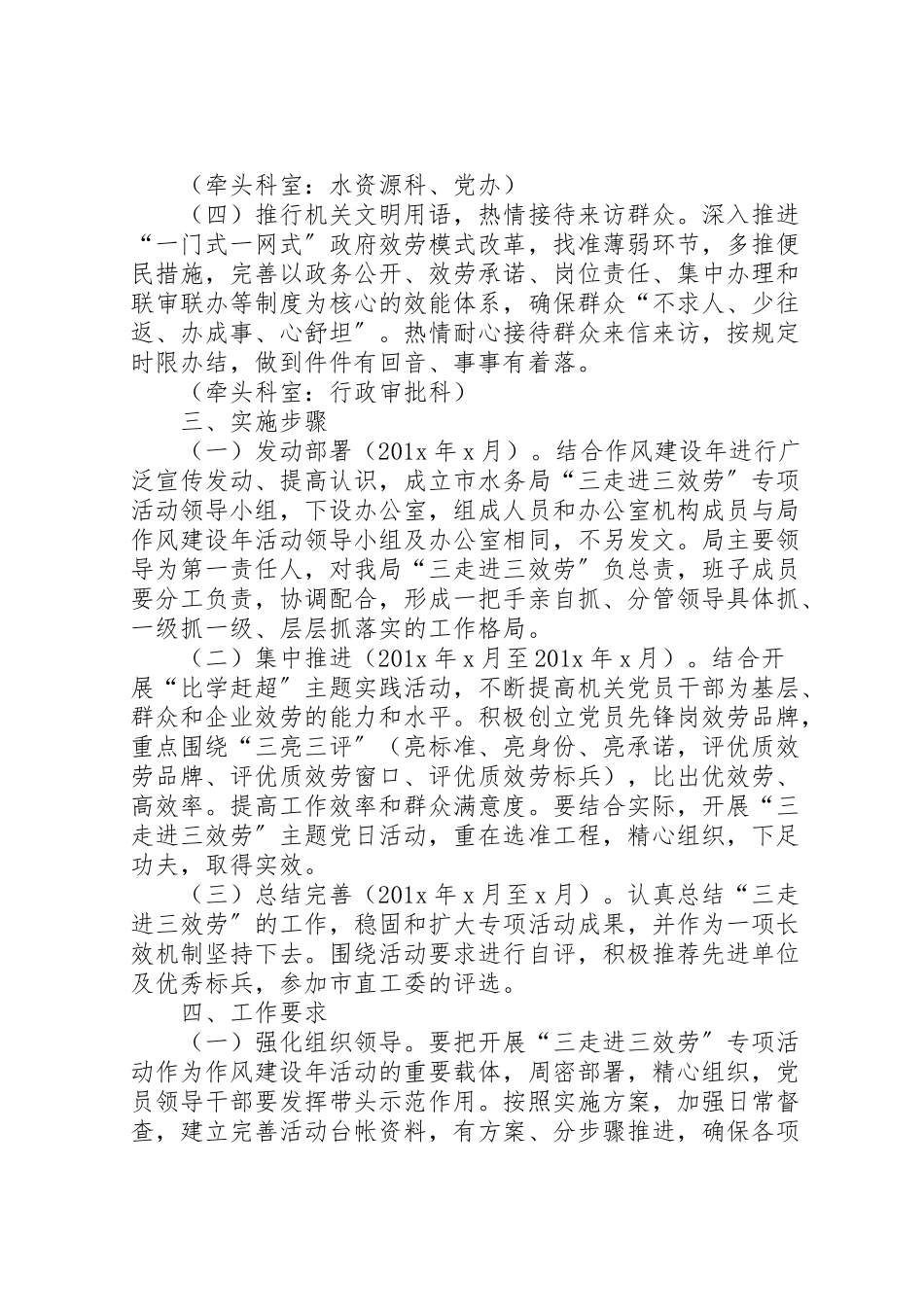 2023年市水务局开展三走进三服务专项活动工作方案.doc_第2页
